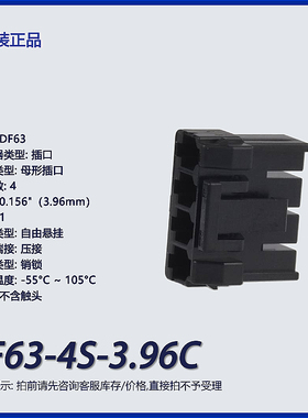 DF63-4S-3.96C 广濑4p矩形连接器 外壳 插口 黑色