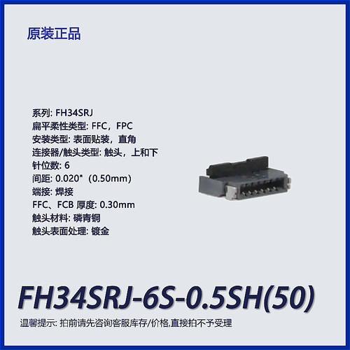 广濑连接器FPC插座0.5mm间距镀金