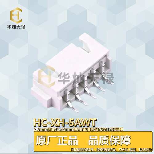 华灿天禄连接器3A/250VSMT镀锡