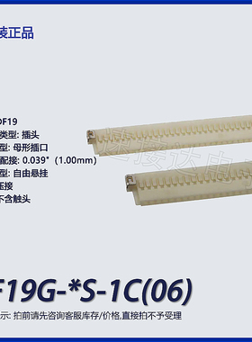 DF19G-8S/14S/20S/30S-1C(06)矩形连接器 外壳 插头母形插口 压接