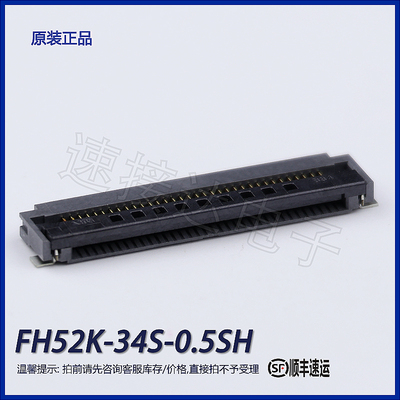 广濑FPC连接器插座0.5mm34pin