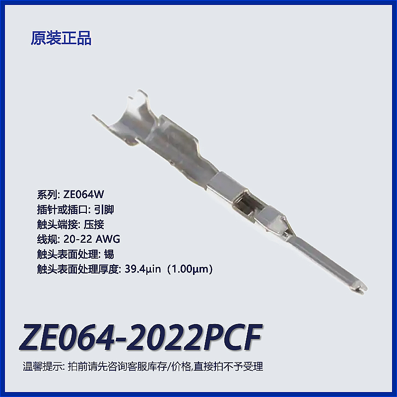 广濑原装端子触点ZE064-2022PCF