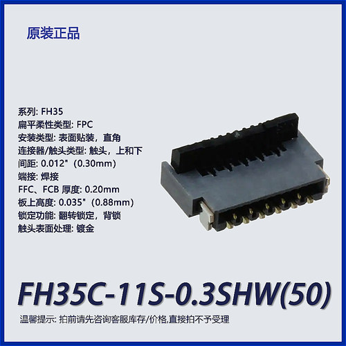 广濑连接器FPFH35C11S表面贴装
