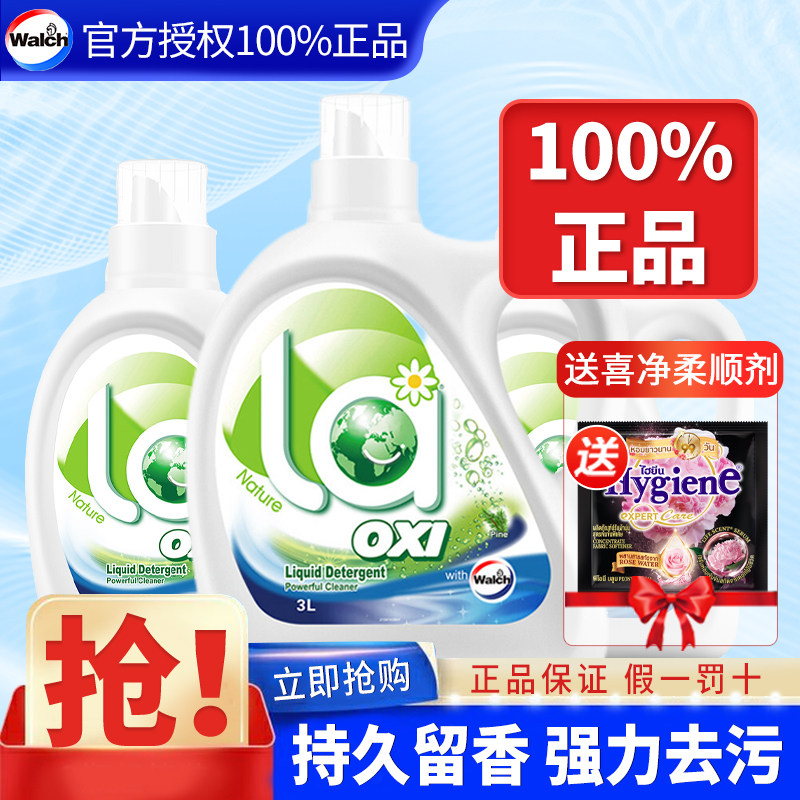 威露士la松木洗衣液家用持久留香正品官方旗舰店男女士补充袋装