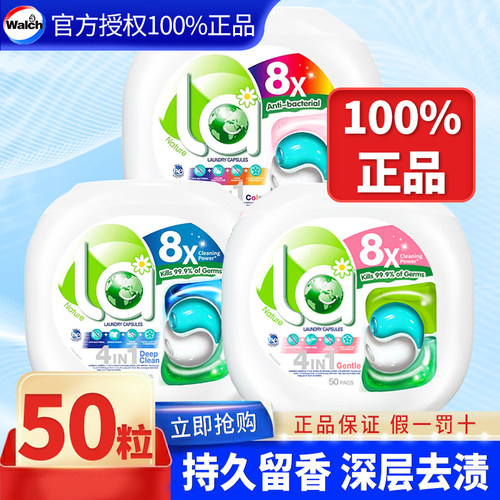 威露士凝珠抑菌除螨官方正品