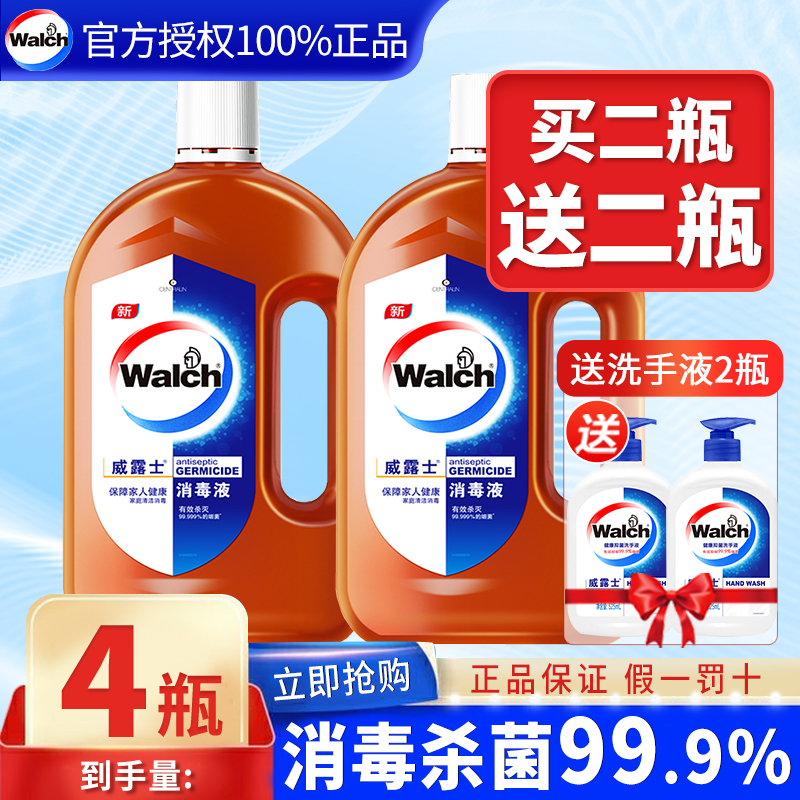 Walch/威露士消毒液除菌杀菌浓缩