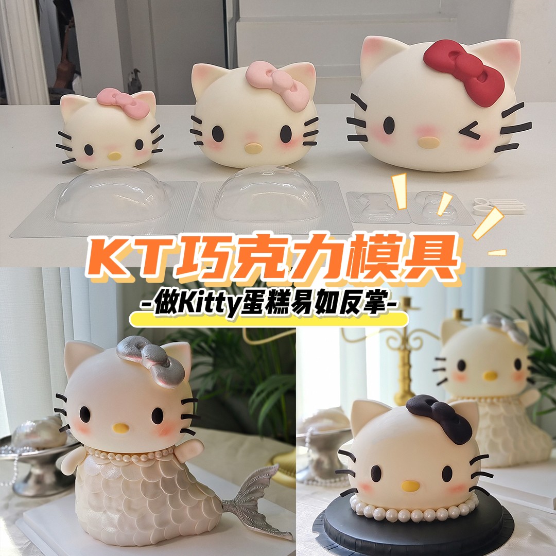 白小狐KT猫巧克力模具Kitty翻糖切模立体人鱼蛋糕装饰卡通凯蒂猫