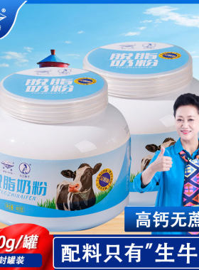 河套脱脂纯牛奶粉成人中老年高钙高蛋白低脂男女士青少年健身罐装