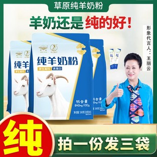 内蒙古纯羊奶粉480g成人高钙中老年人女士学生羊乳人喝独立小包装