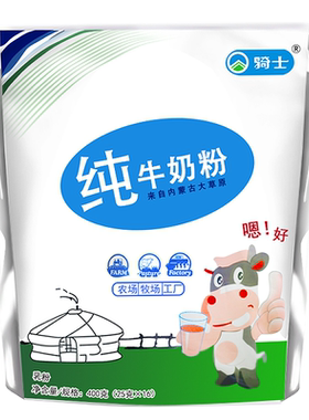 骑士纯牛奶粉配料只有生牛乳