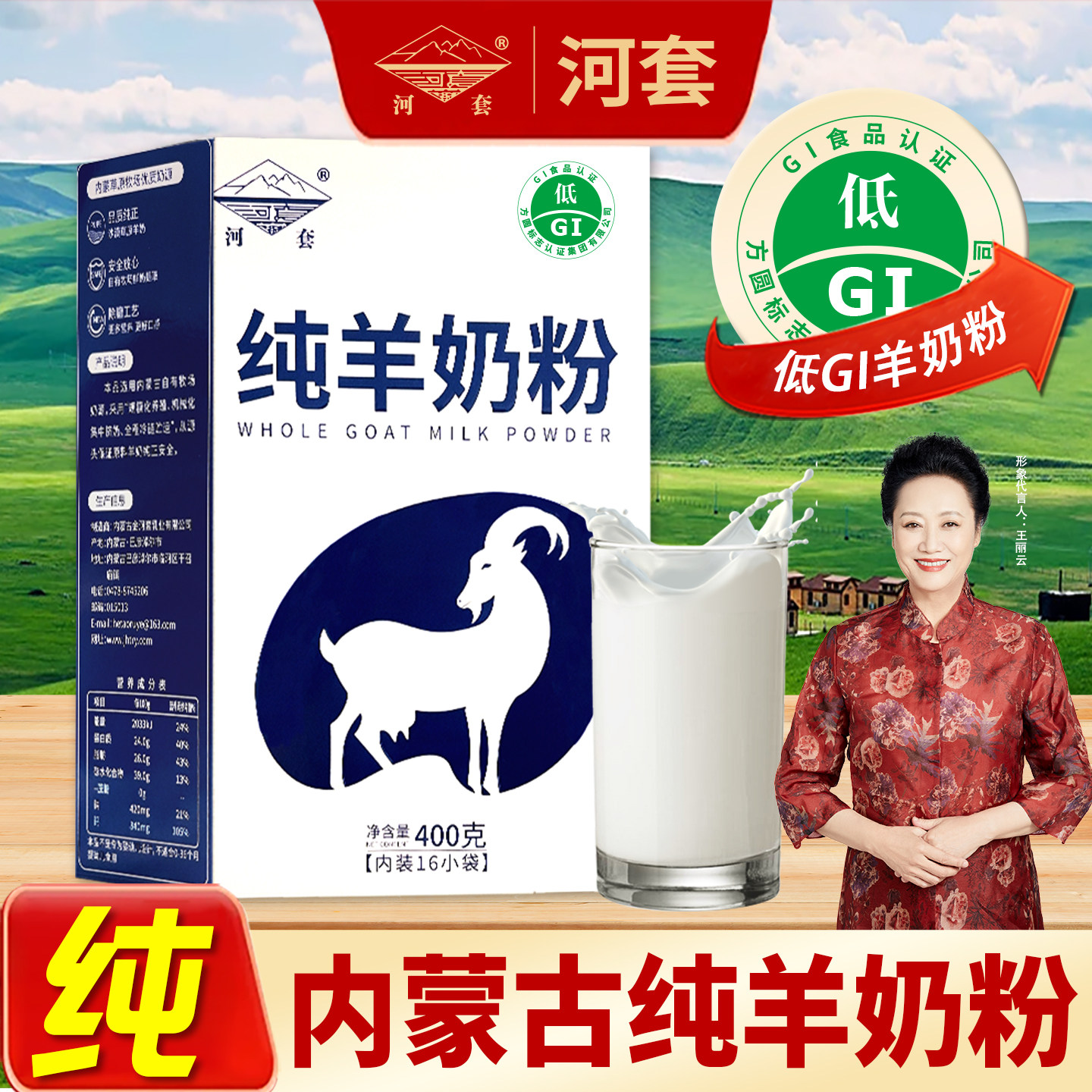 低GI河套内蒙古全脂纯羊奶粉400g