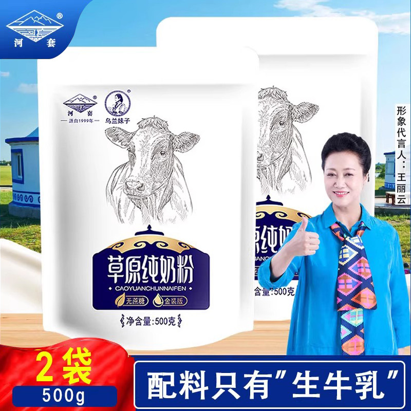 内蒙古纯牛奶粉配料只有生牛乳