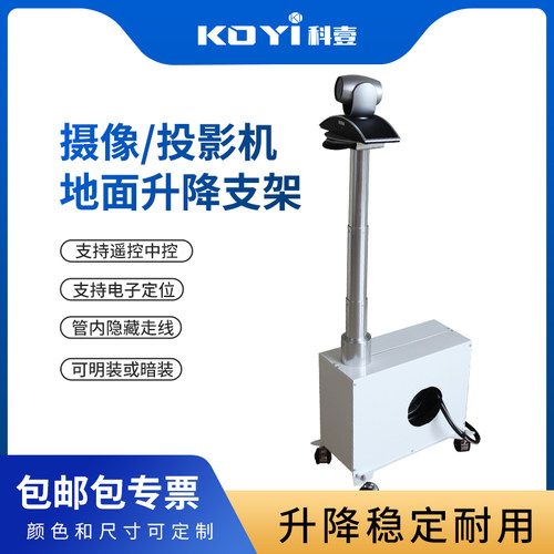 KOYI科壹摄像机升降支架支持定制