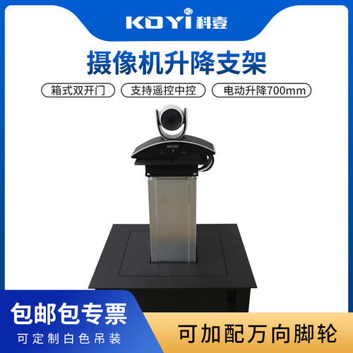 KOYI科壹摄像机升降支架电动吊架