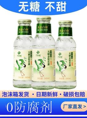 0防腐剂无糖万岁泉金银花菊花露维C整箱瓶装植物茶水饮料品不怕火