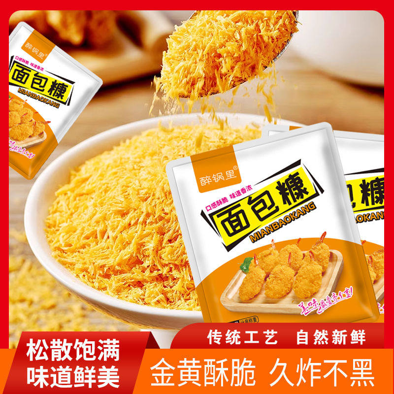 醉锅里面包糠脆皮炸鸡金黄色油炸南瓜饼油炸鸡腿面包屑家用摆摊