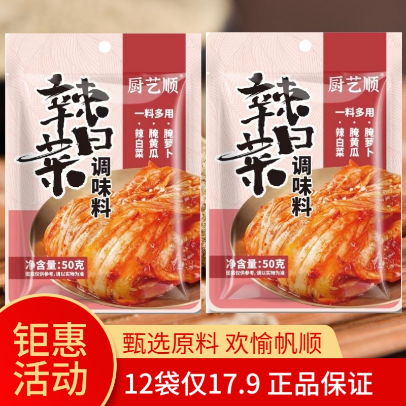 正品【厨艺顺】韩式辣白菜腌料腌黄瓜腌萝卜韩式小葱专用腌料