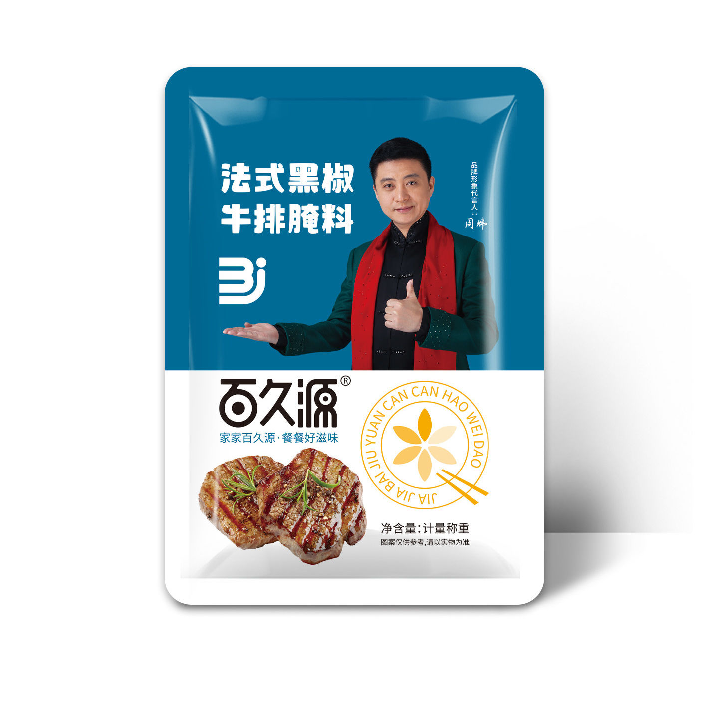 百久源法式黑椒牛排腌料酱料汁鲜香味美腌制鸡腿猪蹄鸡胸肉