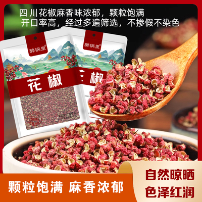 醉锅里花椒特麻特辣椒香浓四川花椒增香调味香料250g/袋家用商用