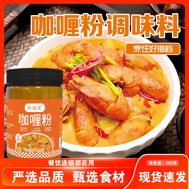醉锅里咖喱粉调味料正宗风味咖喱粉调味料咖喱饭猪扒鸡肉盖饭图片