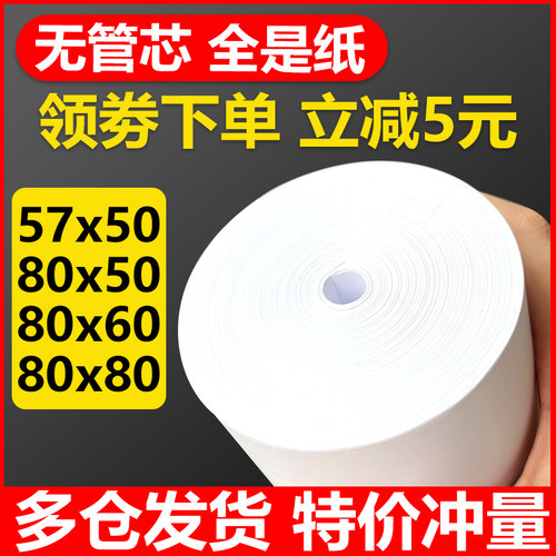 外卖打印纸57X50厨房打印纸80X80