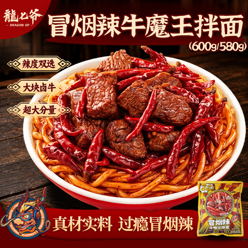 龙七爷冒烟辣牛肉面粗面