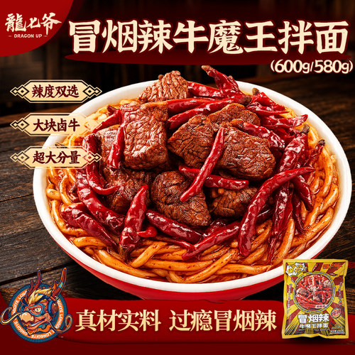 龙七爷牛魔王冒烟辣牛肉面速食面