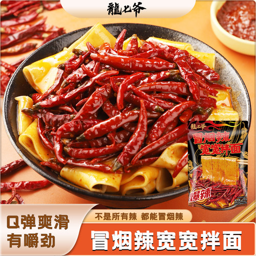 龙七爷冒烟辣宽宽拌面290g
