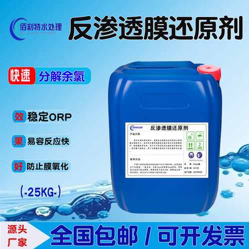 还原剂去余氯防氧化ORP达标脱氯