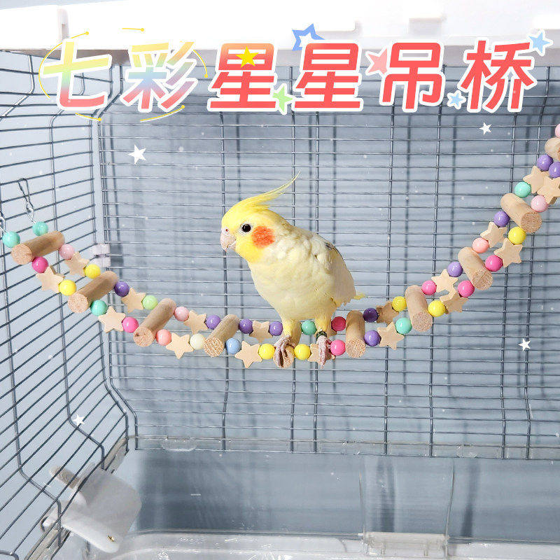七彩星星吊桥云梯子攀爬原木弯曲爬梯益智玩具小鹦鹉用品鸟笼配件