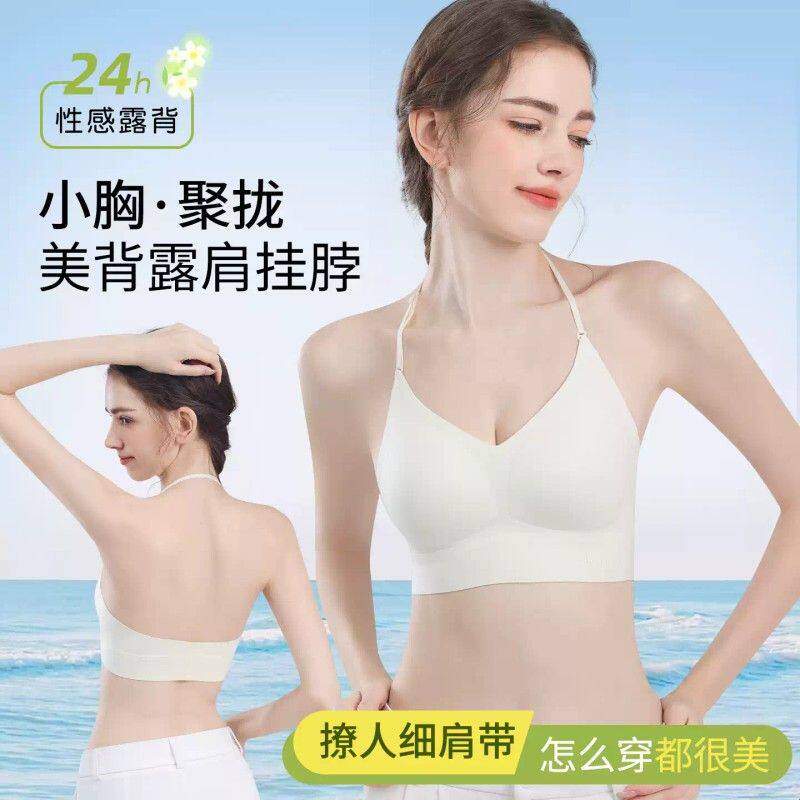 挂脖内衣女小胸聚拢2026新款爆款细肩带吊带裙专用隐形美背文胸罩