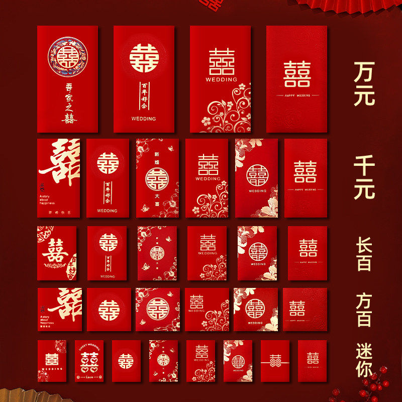结婚红包专用大中小号套装喜字迷你利是封堵门2026新款婚礼红包袋
