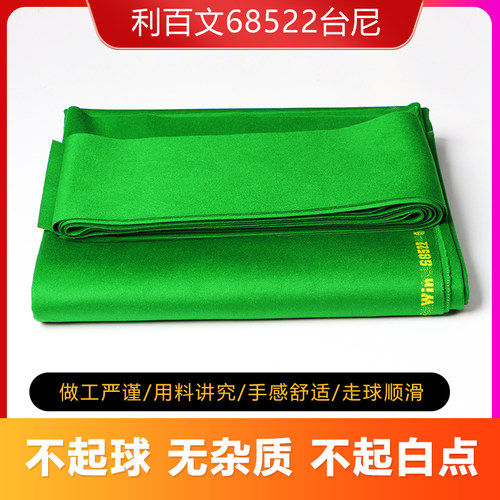 利百文68522平纹台泥快走球