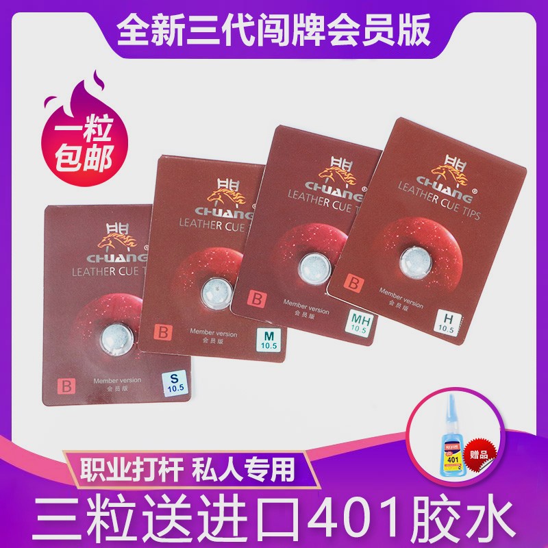 全新B级台球杆皮头闯牌