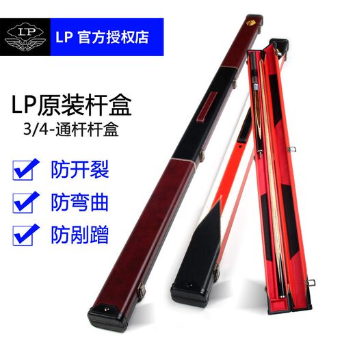 LP新款高档绒布四分之三杆盒