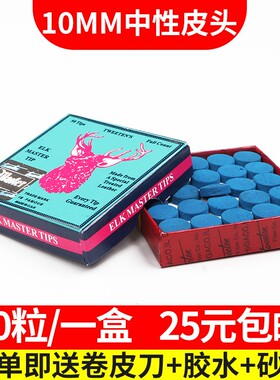 台球杆蓝色皮头国产鹿牌皮头黑白小头斯洛克杆枪头九球大头球杆头