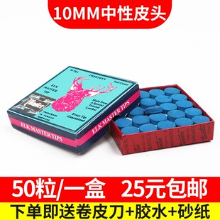 台球杆蓝色皮头国产鹿牌皮头黑白小头斯洛克杆枪头九球大头球杆头