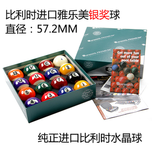 比利时雅乐美球子银奖球中式黑八标准台球子美式桌球子大号球推荐