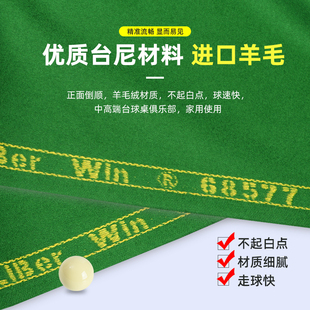 利百文68577平纹台尼中式黑八高档台球桌短毛台泥桌球布更换推荐