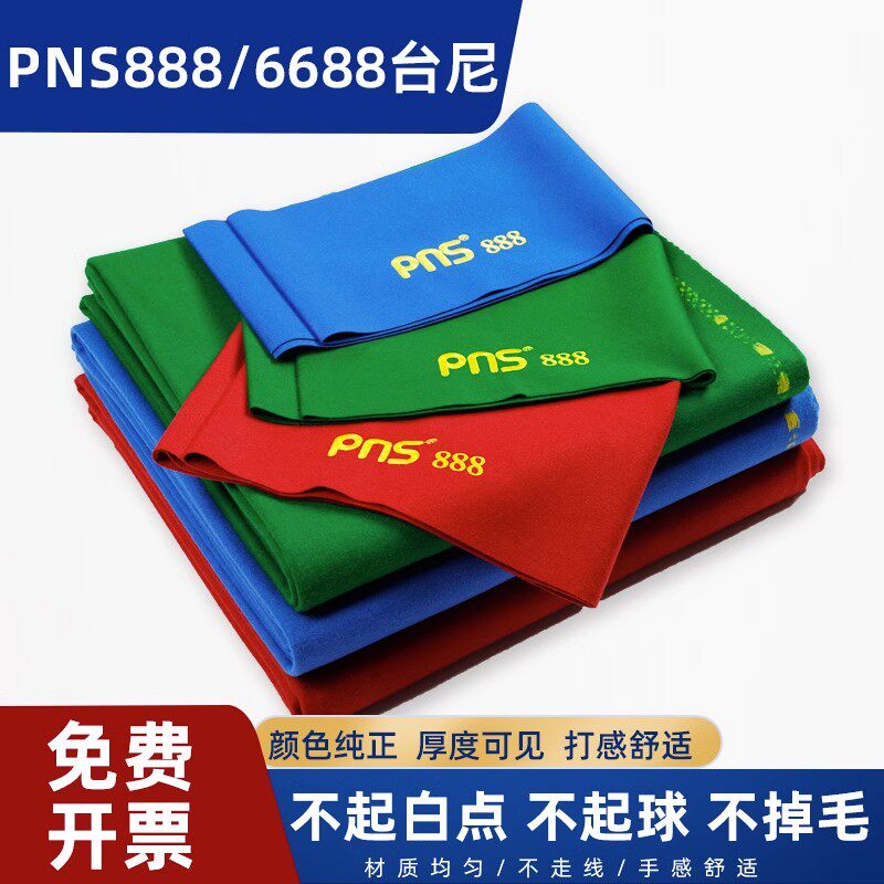 台球桌布PNS888短毛平纹台尼台球布中式黑八桌球布球房俱乐部台泥