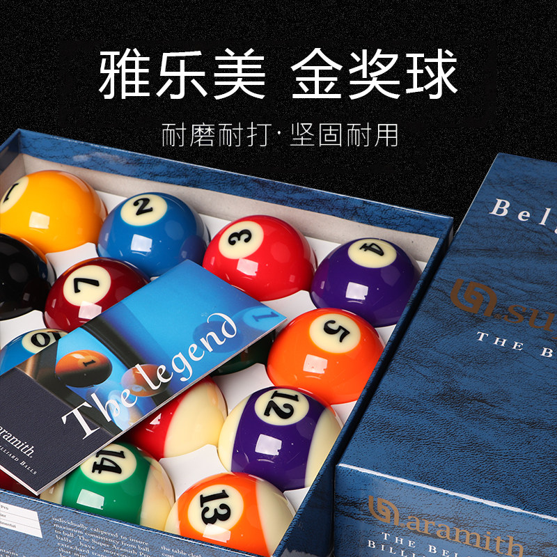 雅乐美金奖台球子比利时水晶桌球中式台球黑八美式大号台球子推荐