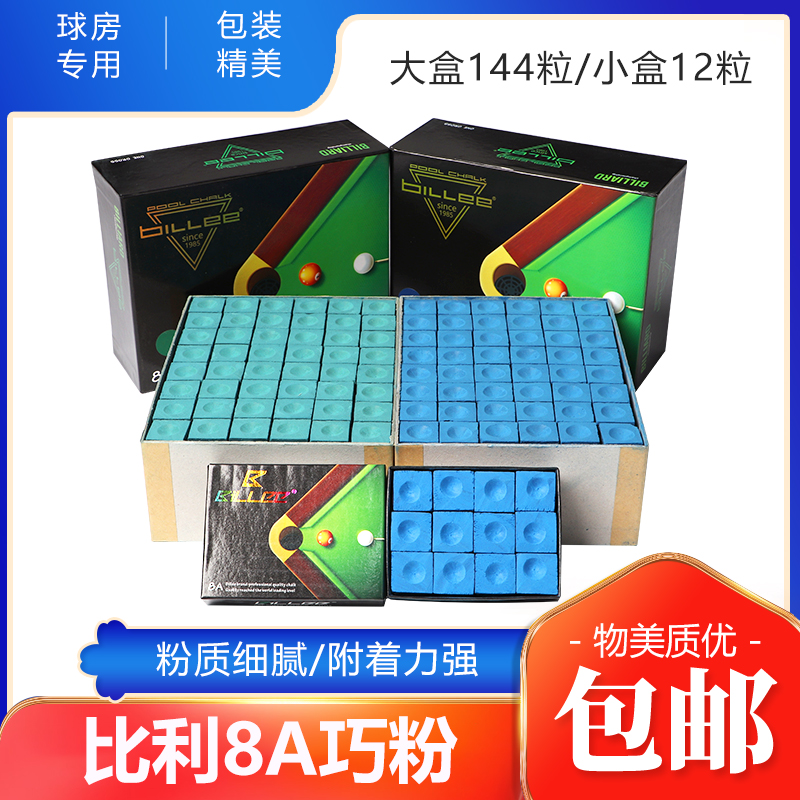 BILLEE比利球杆巧克粉蓝色油性