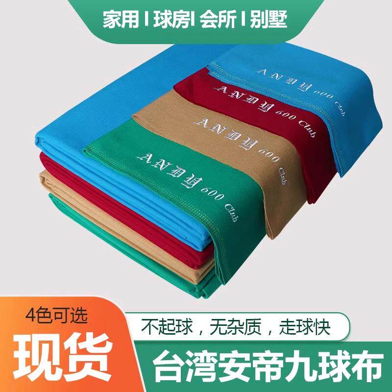 安帝九球桌布快速花式台球比赛台布套装桌布快速布蓝色台球桌台布