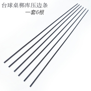 台球桌边布压条换桌布压边布塑料压条边布木条塑料材质压边条推荐