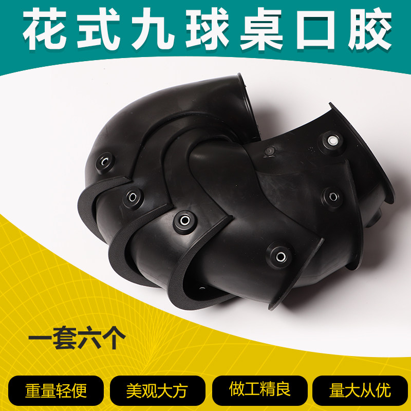 美式九球台球桌塑胶袋口四代五代六代花式桌球胶口台球桌袋口配件