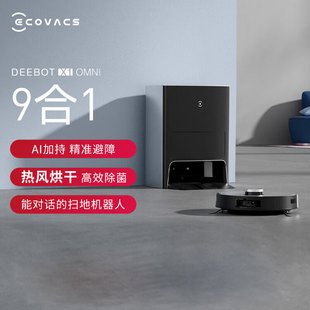 科沃斯X1omni智能扫地机器人全自动扫拖洗一体机