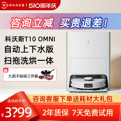 科沃斯T10OMNI扫地机器人