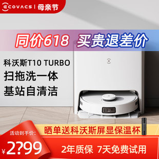 TURBO扫地机器人智能家用全自动扫拖洗烘一体机 科沃斯T10