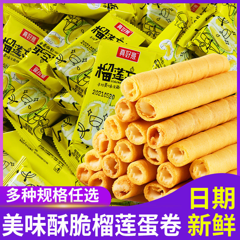 【实发两箱】真好意榴莲味蛋卷饼干共96根榴莲忘返注心蛋卷旗舰店