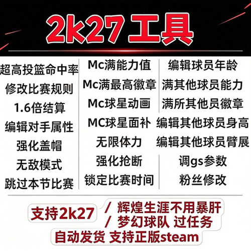 2k27 生涯MC修改 MT器梦幻球队NBA能力徽章面补动画建模SteamPc